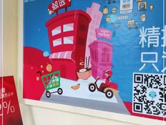 -世纪联华(杭州新塘路店)