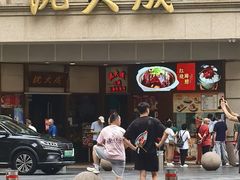 -沈大成(南京东路店)