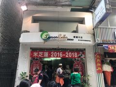 门面-柠檬车露(卖草地店)