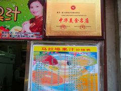 菜单-马拉桑果汁(龙头路总店)