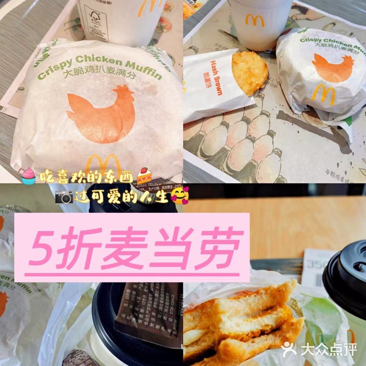5折滴麦当劳