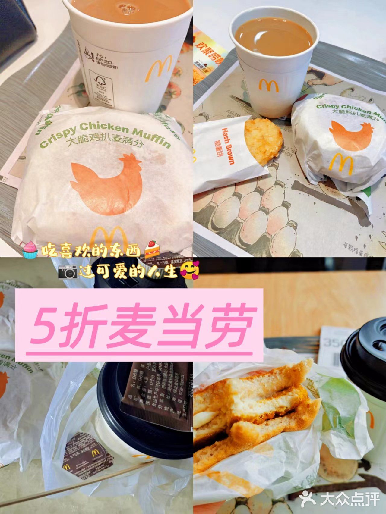 5折滴麦当劳