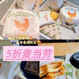 5折滴麦当劳
