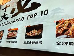 -宝记烧烤·碳锅羊肉·羊蝎子火锅·夜食社(文体路创始店)