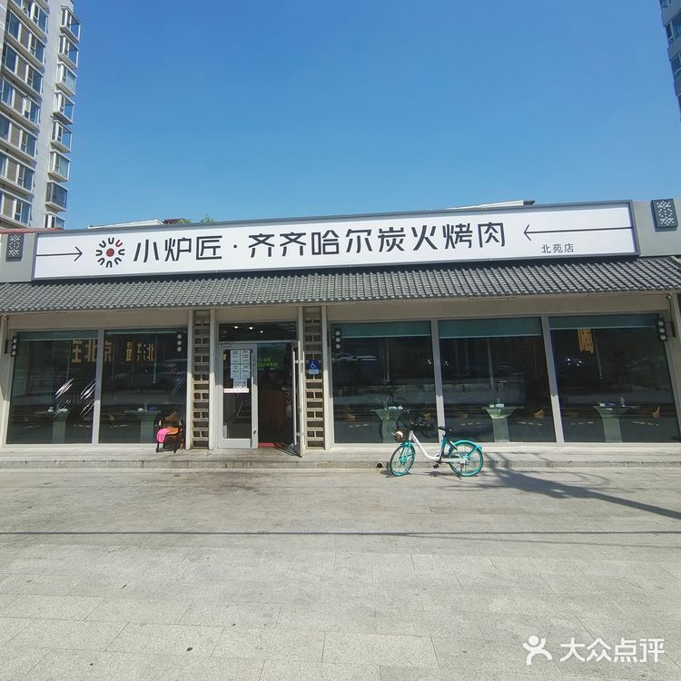 齐齐哈尔烤肉｜人均几十元烤出美味心情