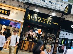 门面-老虎堂黑糖专壳 (尖沙咀乐道店)