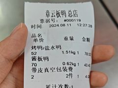 -章云板鸭(总店)