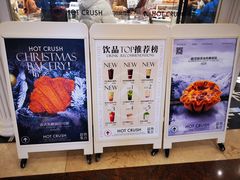 -HOT CRUSH趁热集合·现烤面包(环球港店)