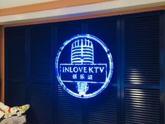 -INLOVE KTV(世博源店)
