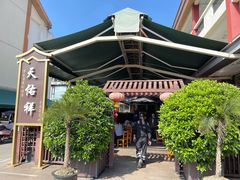 -天佑祥万春老卤(天乡后街店)