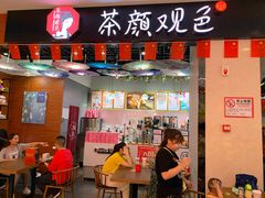-茶颜观色(友阿店)