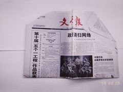 -文汇新民联合报业集团(上海报业大厦店)