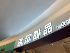 -满记甜品(王府井北京市百货大楼店)