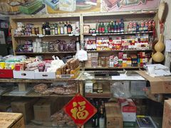 -赵府街副食店