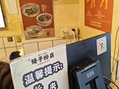 -矮子粉店1985·长沙米粉(湘春路店)