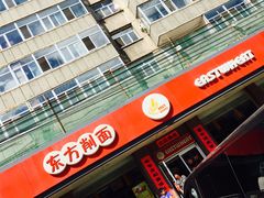 门面-东方削面(迎泽街店)
