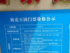 -贝壳王国博物馆