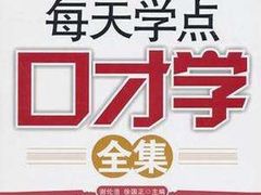 -席朗口才演讲培训(大庆校区)