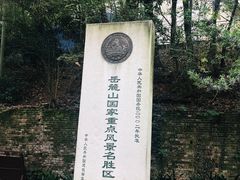 -岳麓山风景名胜区