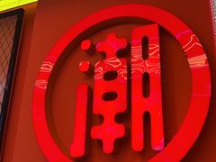 -南浦洞烤肉·新世界版(奥体店)