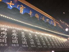 门面-七宝老街汤团(上海世纪汇广场店)
