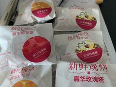 -嘉华鲜花饼(四方街旗舰店)