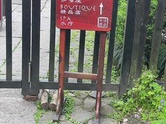-法云古村