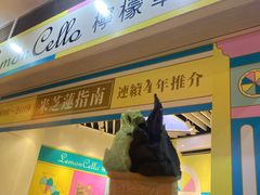 -柠檬车露(卖草地店)