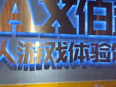 -伯爵·沉浸式超级密室·直营店