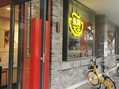 -永和大王(小厨·东四十条店)