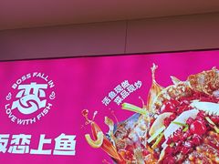 -老板恋上鱼(恒隆广场店)