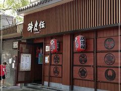 门面-醉虎传(南锣鼓巷店)