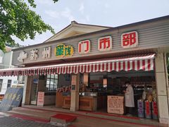 门面-苏州蜜饯门市部