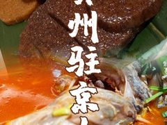 -贵州大厦贵州厅(樱花园西街店)