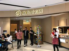 门面-海底捞火锅(城阳万象汇店)