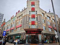 -奕景海鲜酒家· 大连海鲜(星海广场店)