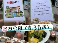 -双合园·海鲜水饺青岛菜(品牌首店)