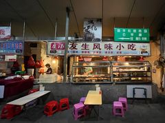 -友生风味小吃(营平农产品市场店)