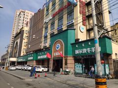 -额尔敦传统涮(公园西路店)