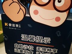 -豪客来牛排(绿宝广场店)