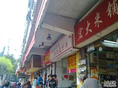 -嘉乐蛋挞王(惠福西路店)