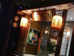 门面-云之南(八里庄店)