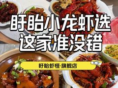 -盱眙虾怪·旗舰店
