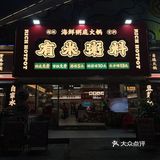今天吃粥底火锅🍲随便拿我请客🙋