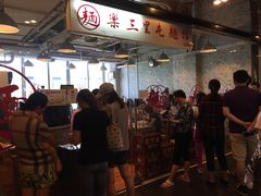 -文三里屯面馆(三里屯店)