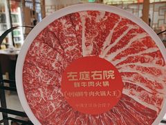 -左庭右院鲜牛肉火锅(长泰广场店)