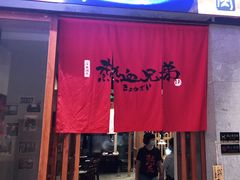 门面-热血兄弟·炭火烤肉(融侨中心店)