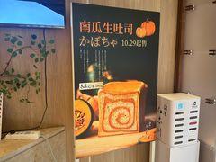 -银座仁志川·生吐司专门店(香港广场店)