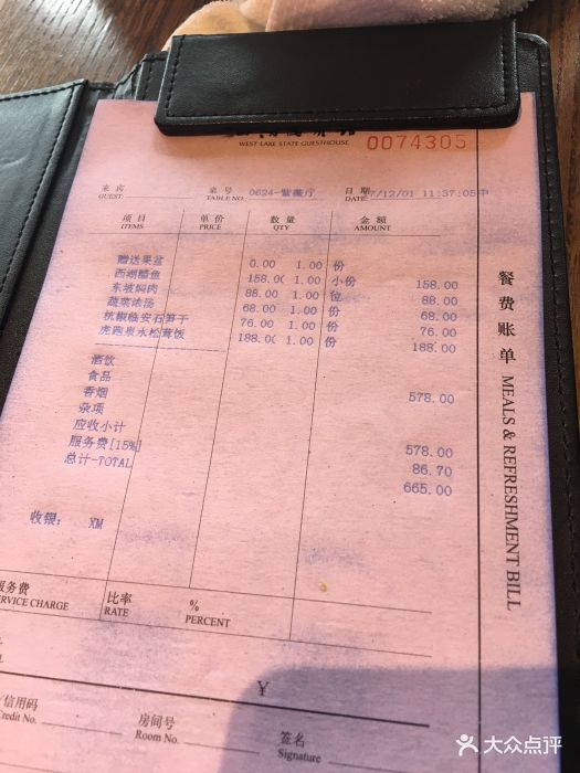 西湖国宾馆·紫薇厅--价目表-账单图片-杭州美食-大众点评网