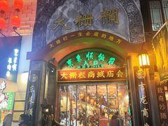 -北京前门大栅栏